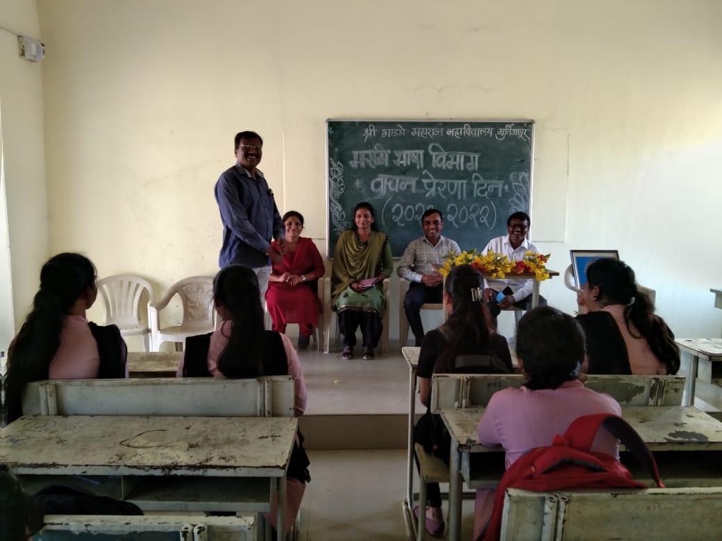 मराठी भाषा विभाग - वाचन प्रेरणा दिन