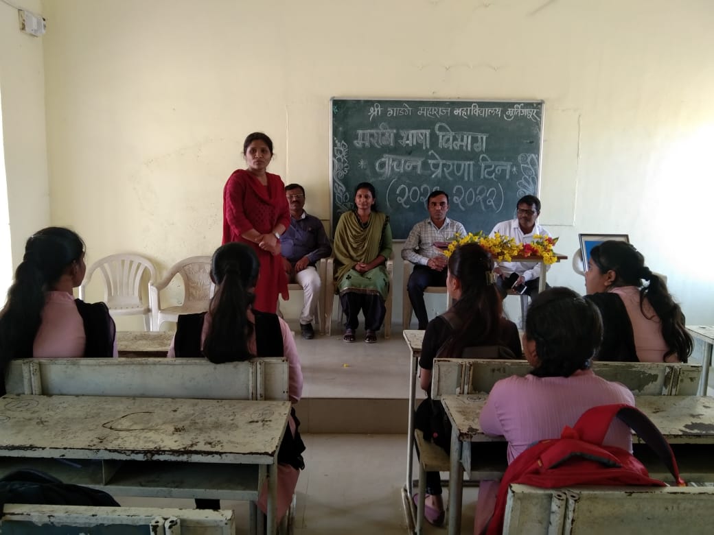 मराठी भाषा विभाग - वाचन प्रेरणा दिन